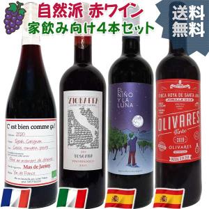 送料無料 自然派 ナチュール オレンジワインセット 第1弾 [750ml×6本