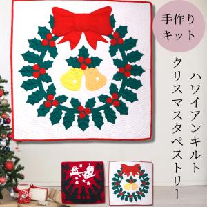 ハワイアンキルト キット しつけ済み 製作用キット ハワイアンキルト