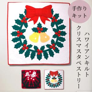 ハワイアンキルト キット しつけ済み 製作用キット ハワイアンキルト