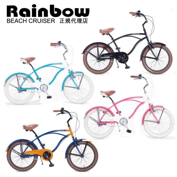自転車 RAINBOW PCH101 20KAM HWY レインボー ビーチクルーザー 20インチ ...