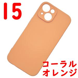 iPhone 15 シリコンケース [04] コーラルオレンジ