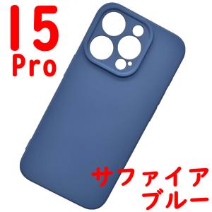 iPhone 15Pro シリコンケース [07] サファイアブルー