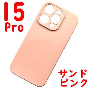 iPhone 15Pro シリコンケース [09] サンドピンク