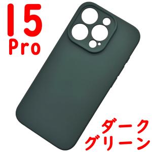 iPhone 15Pro シリコンケース [10] ダークグリーン