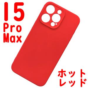 iPhone 15ProMax シリコンケース [01] レッド