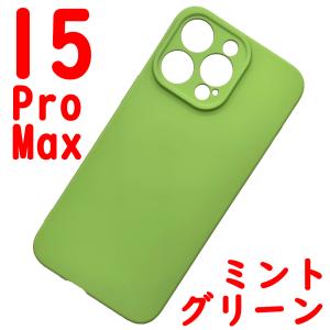 iPhone 15ProMax シリコンケース [06] ミントグリーン