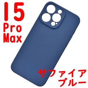 iPhone 15ProMax シリコンケース [07] サファイアブルー