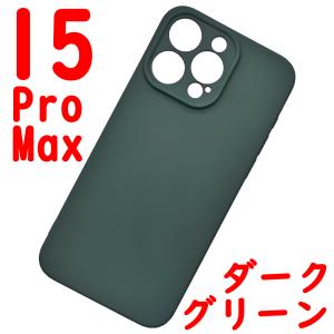 iPhone 15ProMax シリコンケース [10] ダークグリーン