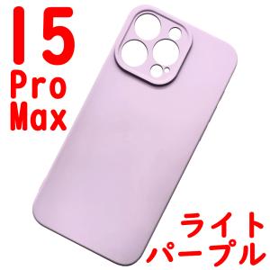 iPhone 15ProMax シリコンケース [12] ライトパープル