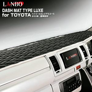LANBO（ランボ） ダッシュマット TypeLUXE 200系