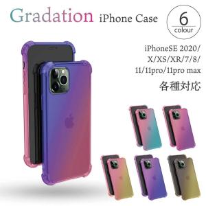 iPhone グラデーション ケース 選べる6色 きれい TPU 耐衝撃 レンズ保護設計 11 11Pro ProMax SE第2世代 SE第3世代 XS/X XR かわいい 衝撃吸収 おすすめ 人気｜lanc