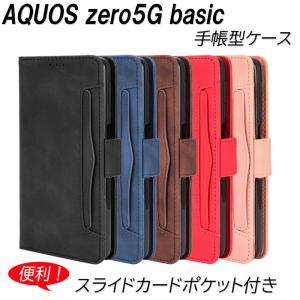 AQUOS zero5G basic/DX 手帳型 ケース たっぷり収納 耐衝撃 スタンド機能 ストラップホール カードポケット 5色 マグネット式開閉