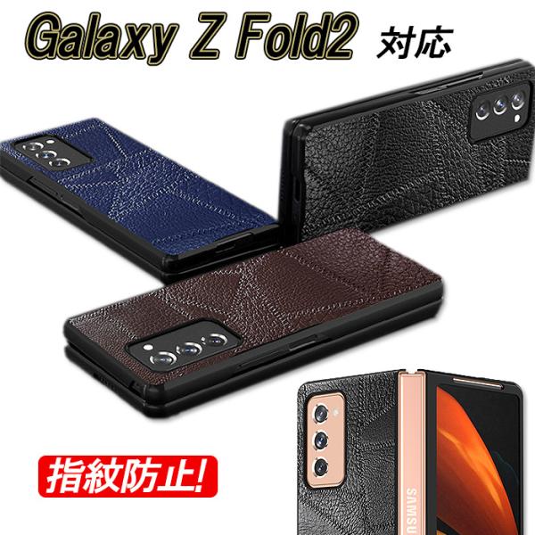 Galaxy Z Fold2 ケース 本革使用 耐衝撃 レザー 選べる3色 オシャレ 指紋防止 しっ...