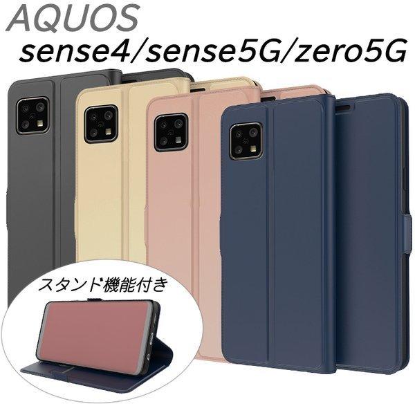AQUOS sense4 sense5G zero5G ケース 手帳型 レザー 4色 マグネット式 ...