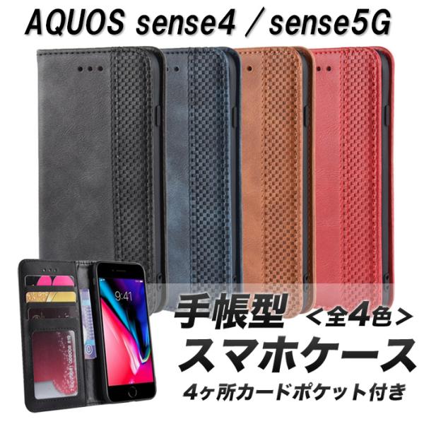 AQUOS sense4 ケース sense5G 手帳型 耐衝撃 スタンド機能 シンプル カードポケ...