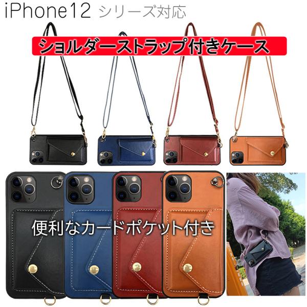 iPhone 12 ケース 12mini 12Pro 12ProMax 耐衝撃 ショルダーストラップ...