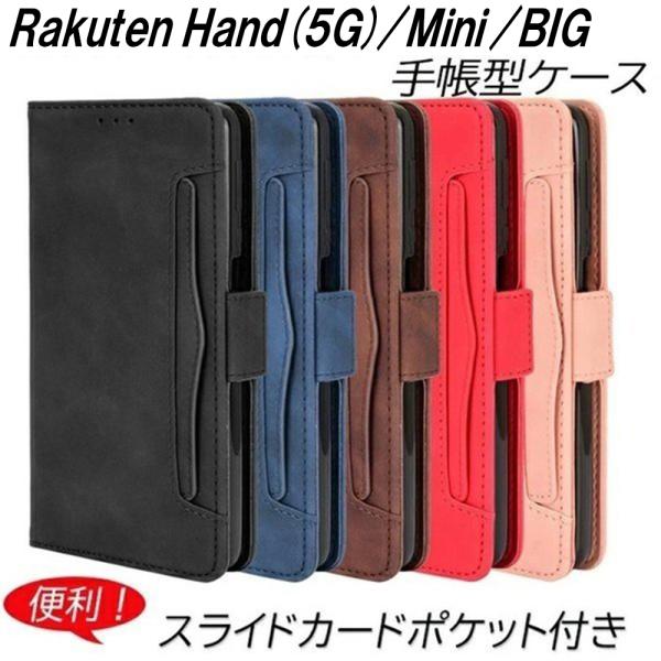 Rakuten BIGs Hand BIG Mini ケース たっぷり収納 耐衝撃 スタンド機能 ス...