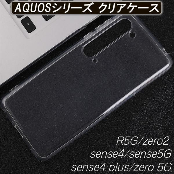 AQUOS sense4 ケース R5G zero2 sense4plus zero5G 耐衝撃 ク...