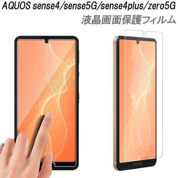 AQUOS sense4 液晶保護フィルム sense5G sense4plus zero5G 強化...