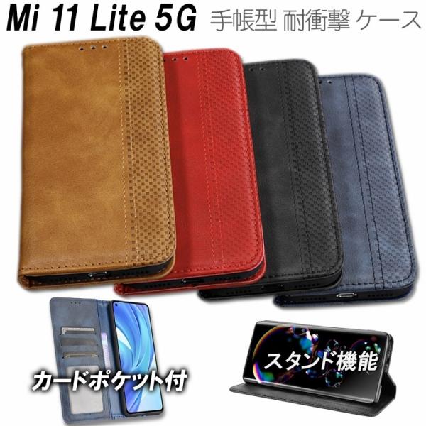 Mi 11 Lite 5G ケース 手帳型 レザー 耐衝撃 マグネット開閉 カード ストラップホール...
