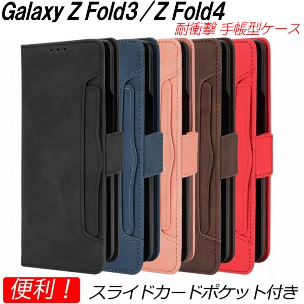 Galaxy Z Fold3 Fold4 ケース 手帳型 たっぷり収納 耐衝撃 スタンド機能 ストラ...