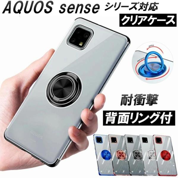 AQUOS sense8 sense6 sense7 7plus ケース リング付き 耐衝撃 透明 ...