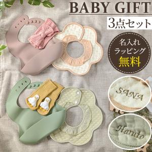 出産祝い ギフト セット 名入れ ２種類 男の子 女の子 ベビーシャワー コットン 綿 赤ちゃん プレゼント 贈り物 スタイ 靴下 ポイント利用 爆買
