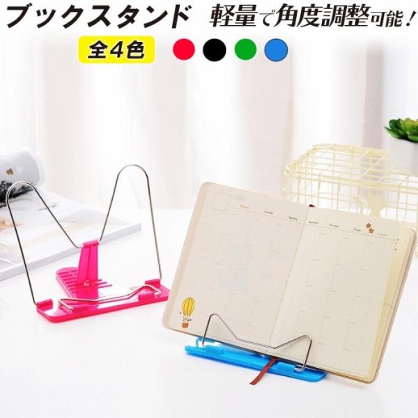 ブックスタンド 使い方簡単 角度調節可能 折り畳み式 軽量 全4色 子供 大人 机の上 見開き 本 ...