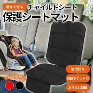 シート保護マット 羽根付き チャイルドシート ジュニアシート isofix