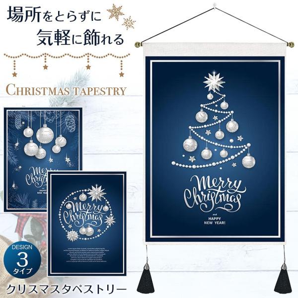 クリスマスタペストリー X'mas クリスマスツリー オーナメント 飾りつけ 壁掛け リビング 玄関...
