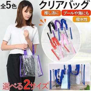 【訳あり】 透明バッグ クリアバッグ トートバッ...の商品画像