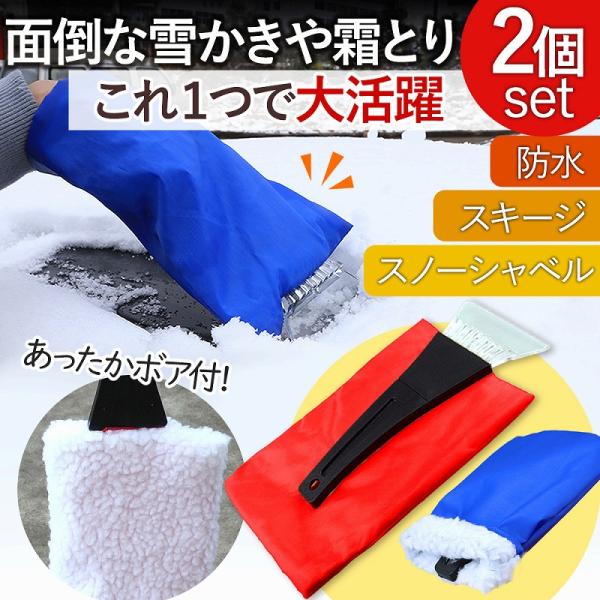 雪かき 雪落とし 氷 雪 霜取りヘラ 除去 除雪 アイススクレーパー アイスラッシュ スノー 小型 ...