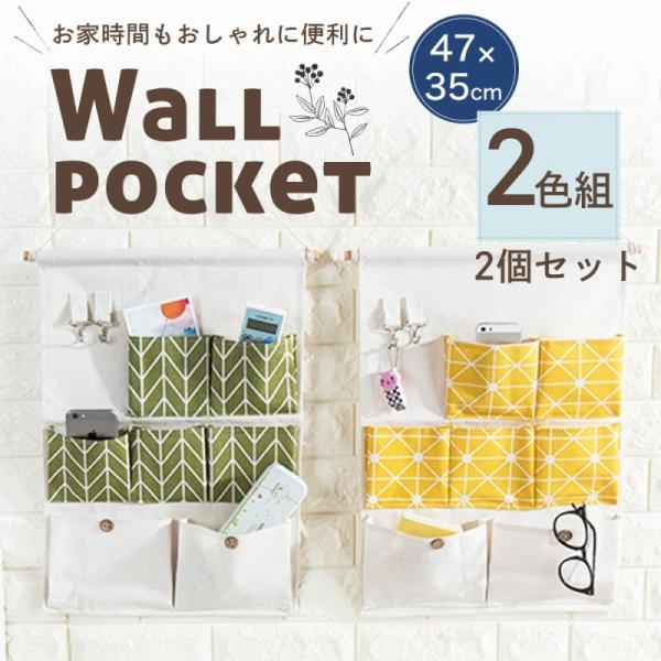 壁掛け 収納 ウォール ポケットおしゃれ 北欧 吊り下げ 収納 小物入れ 壁面収納 シンプル ポイン...