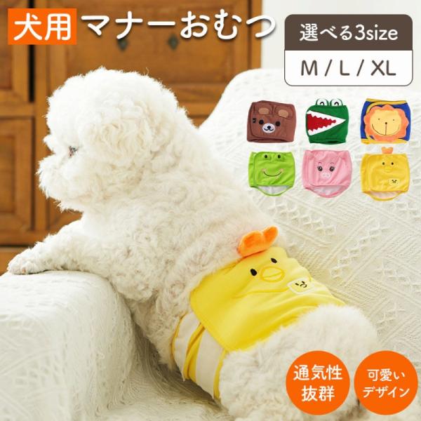 マナーおむつ 犬用 アニマル 犬 猫 おむつ オムツ マナーベルト マナーパンツ 生理パンツ サニタ...