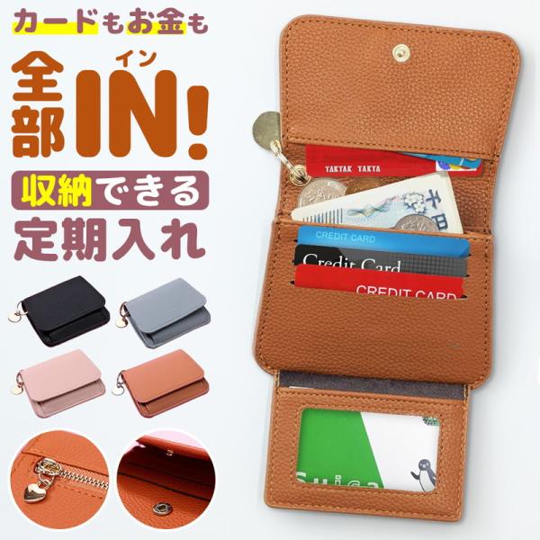 収納できる定期入れ パスケース カードケース 小銭入れ 財布 ミニ財布 コンパクト 薄型 軽量 大容...