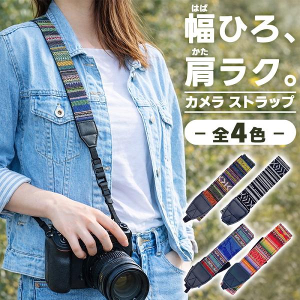 カメラストラップ かわいい おしゃれ 一眼レフ 女子 ミラーレス ストラップ カメラ用 男女兼用 斜...