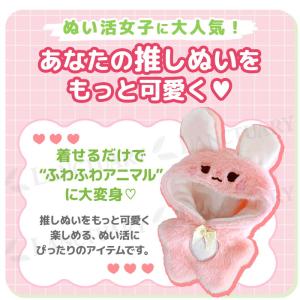 ぬい活 推し活 アニマル コスチューム 着ぐる...の詳細画像1