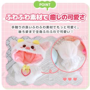 ぬい活 推し活 アニマル コスチューム 着ぐる...の詳細画像3