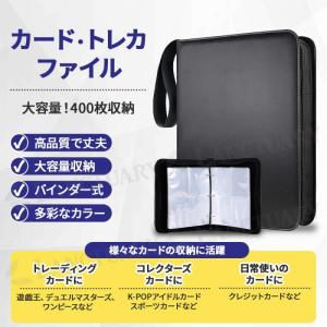 カードファイル・トレカファイル 400枚 収納...の詳細画像1