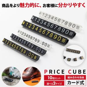 プライスキューブ 値札 プライスカード プライスプレート プライスキューブ 値札 プライスカード プライスプレート