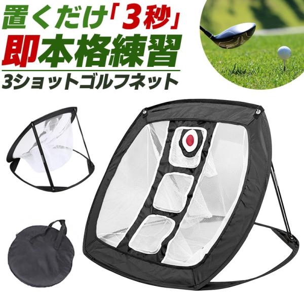 ゴルフ 練習 アプローチ ネット ゴルフ用品 練習用 ネット トレーニング コンパクト 携帯用 折り...