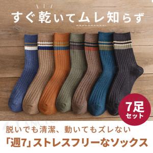 靴下 メンズ ソックス 7足セット おしゃれ ...の詳細画像2