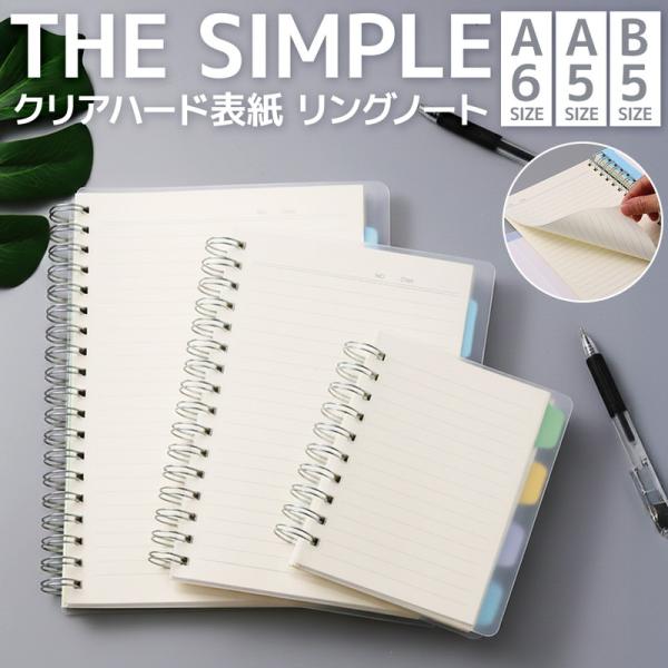 リング ノート クリアー表紙ノート B5 A6 A5 学習ノート 勉強ノート 仕事用 ビジネスノート...