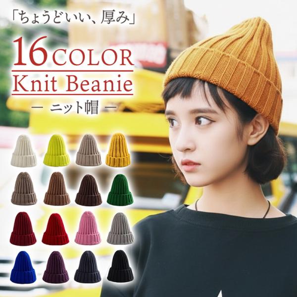 ニット帽 レディース メンズ おしゃれ 可愛い 無地 ビーニー リブ編み ニットキャップ シンプル ...