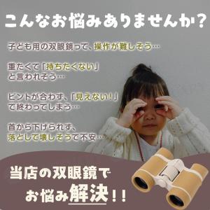 子ども用 双眼鏡 6倍 おしゃれ キッズ 手の...の詳細画像1