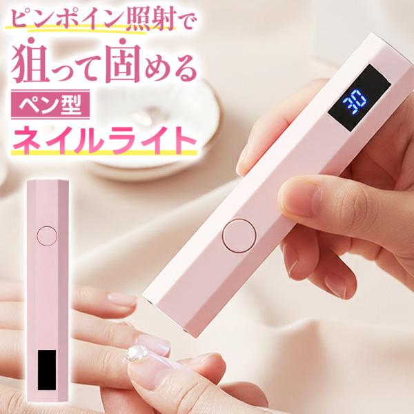 ペン型ネイルライト ピンポイント照射 液晶ディスプレイ搭載 ジェルネイル LED ストーン パーツ ...
