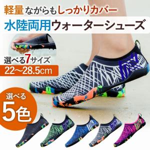 ウォーターシューズ マリンシューズ 水陸両用 ビーチシューズ 軽量 柔らか 丈夫 フィット 海 川 ブラック グリーン ブルー パープル 爆買