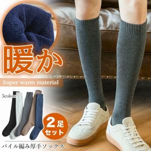 ソックス あたたか 2足セット 履き心地が良い フリーサイズ メンズ 暖か 厚手 靴下 保温 防寒 しっかりとした生地 秋冬 全5色 パイル 長め ポイント利用 爆買