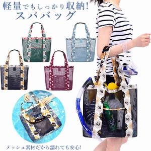 スパバッグ メッシュバッグ ビーチ プール スポーツ アウトドア 温泉 通気性 速乾性 軽量 折り畳み 大容量 可愛い ネイビー ライトブルー ポイント利用 爆買