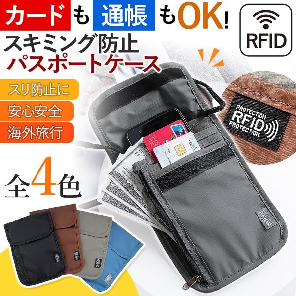 パスポートケース 首下げ スキミング防止 カバー ID カードケース 定期入れ パスケース セキュリ...